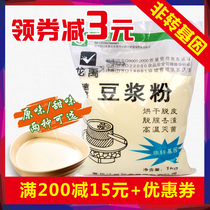 Longyu sweet soy milk powder 1000g pure original soybean powder non-GMO freshly ground to remove dregs breakfast instant drinking