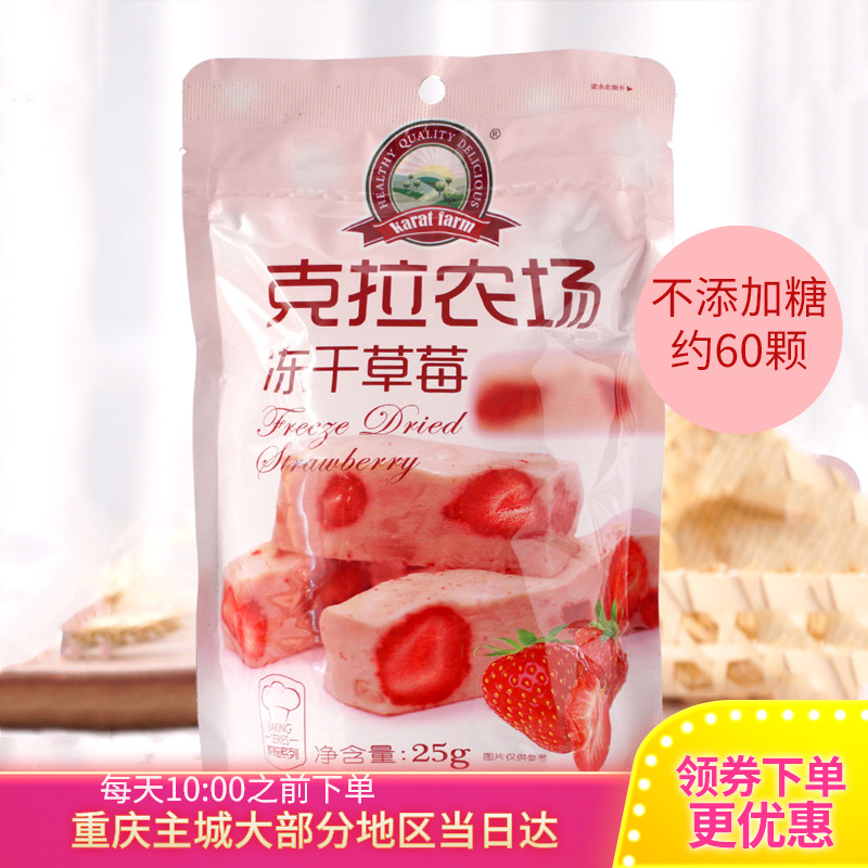 Carat Farm Frozen Hay berry 25g whole strawberry crispy snack Dried preserved fruit nougat snowflake pastry baking materials