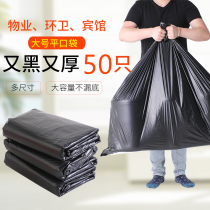 Hotel large garbage bag Extra large size thickened black Property sanitation company Factory school kitchen household bag