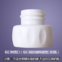 Standard mouth breast pump full mouth bottle converter switch interface suitable for Xinan SCF902 breast pump