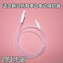 Xinbei electric breast pump accessories 8754 tube connection air duct 8615 8617 8708 8729 8712
