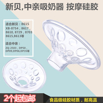 Xinbei electric breast pump accessories 8615 breast silicone 8729 8754 8617 Bell mouth silicone massage mat