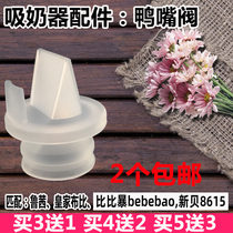Ruthi breast pump accessories Duckbill valve fit excellent 80048006 New Shell 8615yiyi small skin bug Duckbill valve