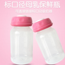 Standard oral PP breast milk preservation bottle storage bottle can be refrigerated and frozen newborn baby storage bottle storage bottle