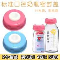 Suitable for Edley NUK Pip glass standard caliber bottle cap sealing cap milk storage bottle cap