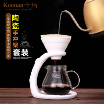 Koonan retro ceramic hand punch frame ceramic filter Cup ceramic coffee filter cup drip punch set