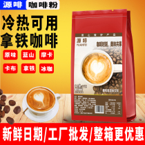 Origin Coffee Commercial Office latte triple one-speed soluble coffee 1000g hand rush DIY coffee drink machine raw meal