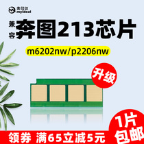 Apply the running chart PD-213 selenium drum chip M6202NW powder case P2206NW long 6603NW 6603NW powder M6206W