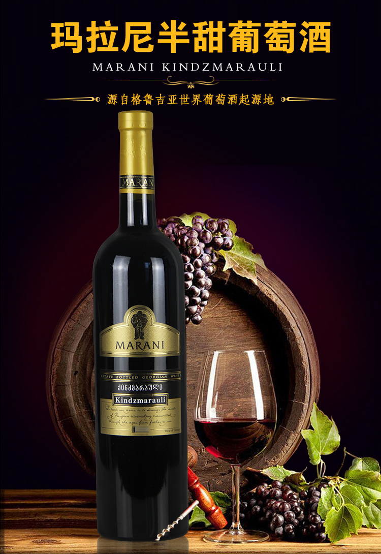 格鲁吉亚原瓶进口玛拉尼marani kindzmarauli 半甜葡萄酒整箱6瓶_7折
