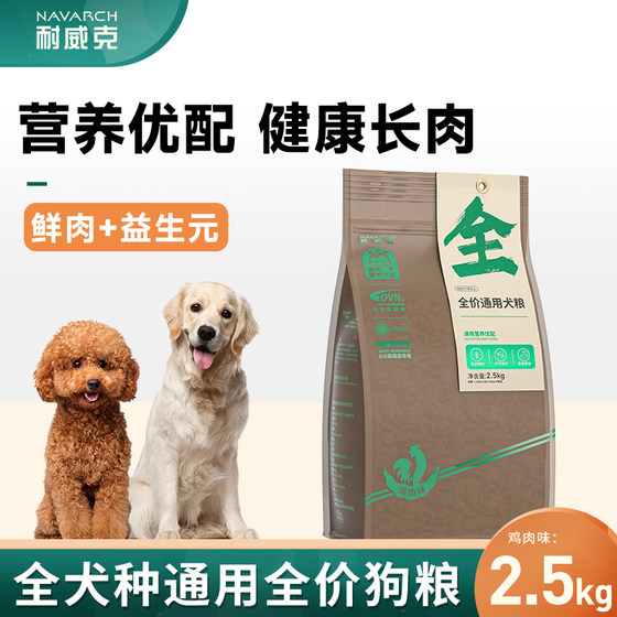 Naiweike dog food all dog breed universal adult dog 5*0.5kg Bichin Teddy Golden Retriever staple food
Naiweike dog food all dog breed universal adult dog 5*0.5kg Bichin Teddy Golden Retriever staple food