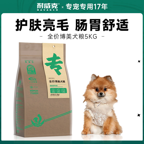 Naiweike dog food full price Pomeranian adult puppies universal 5kg chicken flavor small dog staple food
Naiweike dog food full price Pomeranian adult puppies universal 5kg chicken flavor small dog staple food