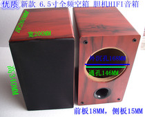 6 5 inch full range empty box subwoofer HIFI speaker 6 5 inch subwoofer box coaxial car speaker empty box