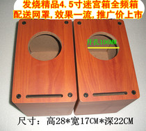 New full-range audio box HIFI maze empty box Sony 4 5-inch fly music 5-inch box speaker shell 59 yuan a