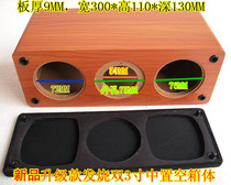 DIY with double 3-inch center speaker front empty box Double 3-inch full-range speaker tweeter effect is good