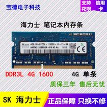 Hynix Hynix Hyundai 4G 1RX8 DDR3L 1600 laptop memory module 1 35V low voltage