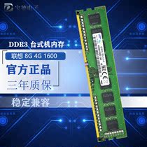 Original Lenovo 2G 4G 8G DDR3 DDR3L 1333 1600 desktop memory