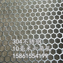 Stainless steel hexagonal punching mesh plate Galvanized punching plate 304 mesh plate Flower frame plate perforated plate porous plate