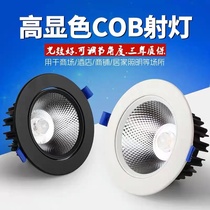 Home Improvement Spotlight Downlight Living Room Ceiling Light COB Commercial Cave Light Spotlight Clothing Store Concealed Ceiling Embedded