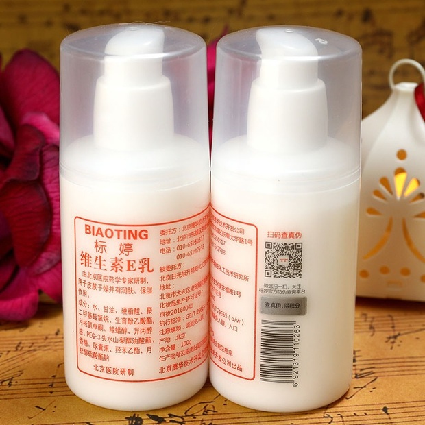 3瓶北京标婷维生素e乳液维e乳保湿补水润肤霜身体乳ve素颜霜面霜
