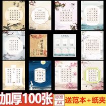 Coin Calligraphy Competition Special Paper Hard Pen Calligraphy Works Paper Ancient Poetry Practice Calligraphy Practice Calligraphy