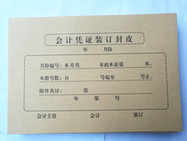 2 Voucher Cover Voucher Cover 145 * 210 Plus Accounting File Voucher Binding Cover A5 Accounting Voucher