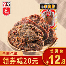 Hong Kong Huayuan spiced beef slices 50g air-dried hand-torn shaking sound net red snacks Preserved meat cooked food specialties