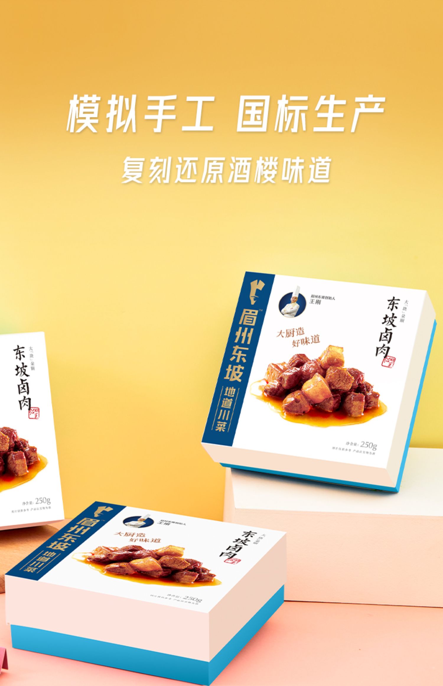 【新品上线】眉州东坡卤肉250g*2份