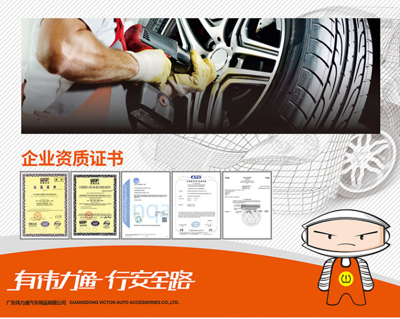 企业资质证书有市行安路广东伟力通汽气车用品有限公司 GUANGDONG VICTON AUTO ACCESSORIES CO_LTD-推好价 | 品质生活 精选好价