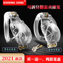 2021 new Kidding Zone Zone detachable flip design 2 cage cover virginity lock open active ring