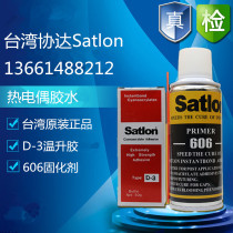 Original Satlon D-3 temperature rise glue high temperature glue 606 curing agent thermocouple glue temperature measuring glue