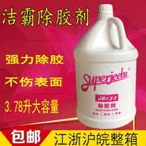 Baiyun Jieba JB133 strong glue remover Glass mouth glue Paint cleaner dissolving agent Car glue remover