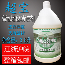 SuperBao DFF007 High Bubble Carpet Water Large Barrel Carpet Decontamination Stain Remover Carpet Cleanser Carpet Powerful Decontamination