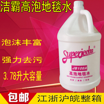 Jaber JB108A High Bubble Carpet Water High Bubble Carpet Cleanser Carpet Remover Clear Aromas