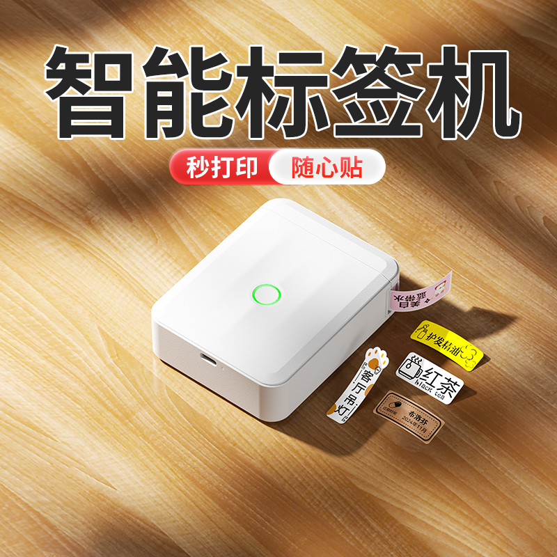 精臣D110标签打印机家用手持便携式蓝牙迷你小型热敏打价格价