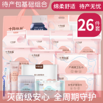 October waiting package Admission full set of mother-child combination Summer postpartum practical monthly supplies Maternal autumn winter