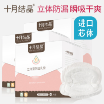 October Crystal anti-overflow milk pad Disposable overflow milk pad Ultra-thin lactation breathable maternal and child anti-leakage milk pad Milk paste
