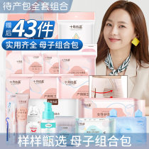 October waiting package Summer admission full set of mother-child combination Pregnant women Maternity postpartum practical monthly supplies Spring and autumn season