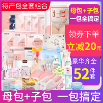 October waiting package Summer admission full set of mother-child combination Summer pregnant women postpartum confinement supplies Spring and autumn season Winter season