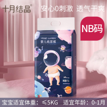 October crystal baby diapers Ultra-thin breathable ultra-soft summer thin new born baby diapers NB code