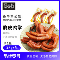 Bao Chunhui crispy duck palm (35g * 20 pack) sauce duck claws spicy duck feet spicy snacks spicy snacks