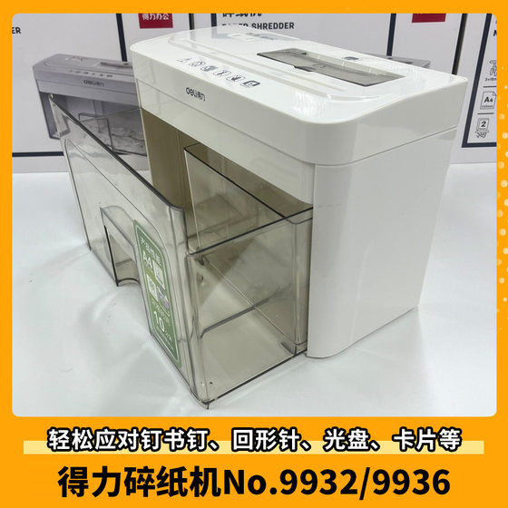 Deli Paper Shredder 9936/9932 모델 대기의 3 단계 기밀 시각화 대용량 및 효율적인 처리 Deli Paper Shredder 9936/9932 모델 대기의 3 단계 기밀 시각화 대용량 및 효율적인 처리