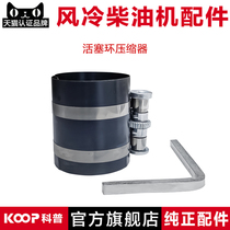 Universal air-cooled diesel engine micro-Tiller piston ring repair tool installation tool compressor disassembly tool