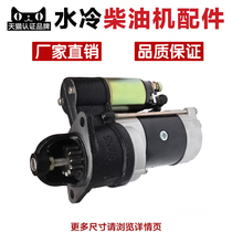 Water-cooled diesel engine parts starter motor starter motor S195 ZS1110 ZS1115 L28 L32