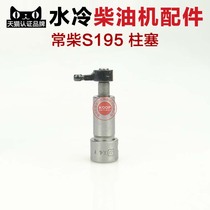 Changzhou water-cooled diesel engine parts coupling plunger S195 ZS1100 ZS1105 12 16 18 horsepower