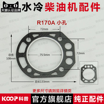 Changzhou single-cylinder water-cooled diesel engine parts R165 R170 cylinder head gasket 4-5 horsepower cylinder head gasket cylinder bed