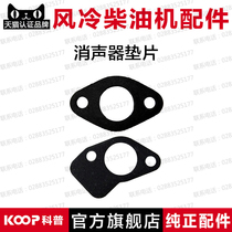 Air-cooled diesel engine micro-Tiller accessories 173F178F186F188F192F muffler gasket exhaust cushion