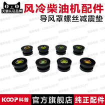 Air cooled diesel engine generator accessories 170F178F186F188F192F Guide screw shock absorption block