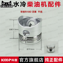 Changzhou TR175 R176 R180 Aluminum Piston Single cylinder water cooled diesel engine accessories Agricultural machine accessories