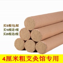 40mm Thunder fire moxibustion extra large thick moxa strip 4cm pure handmade moxa moxibustion strip five years Chen embel 5 roots