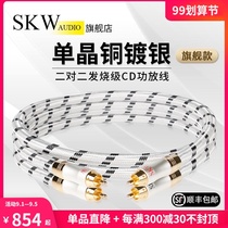 skw double Lotus head audio line 2rca two to two pure copper signal line CD connected to power amplifier audio DVD cable